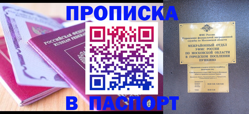 прописка законно в Кяхте