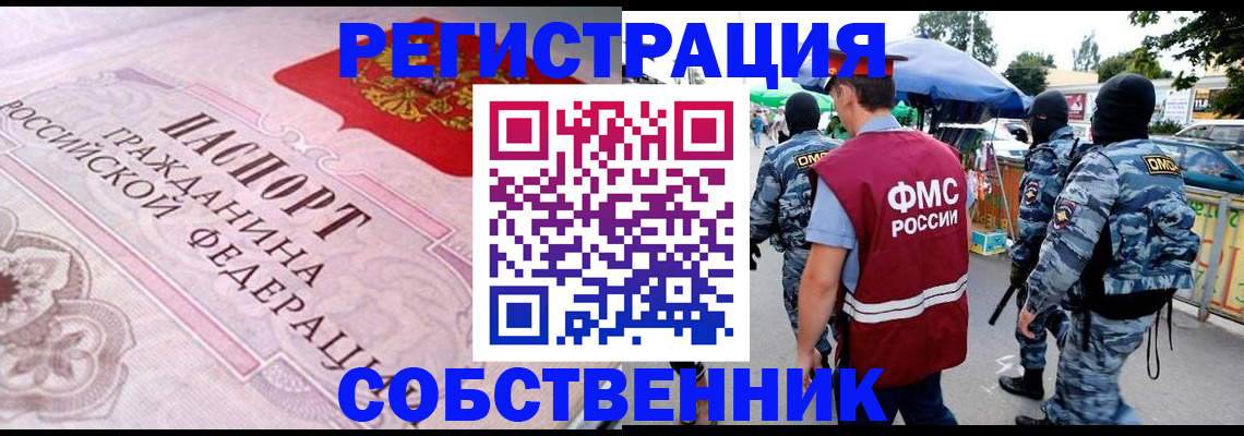 временная регистрация для всех в Кяхте