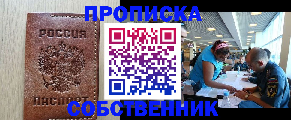 прописка законно в Кяхте